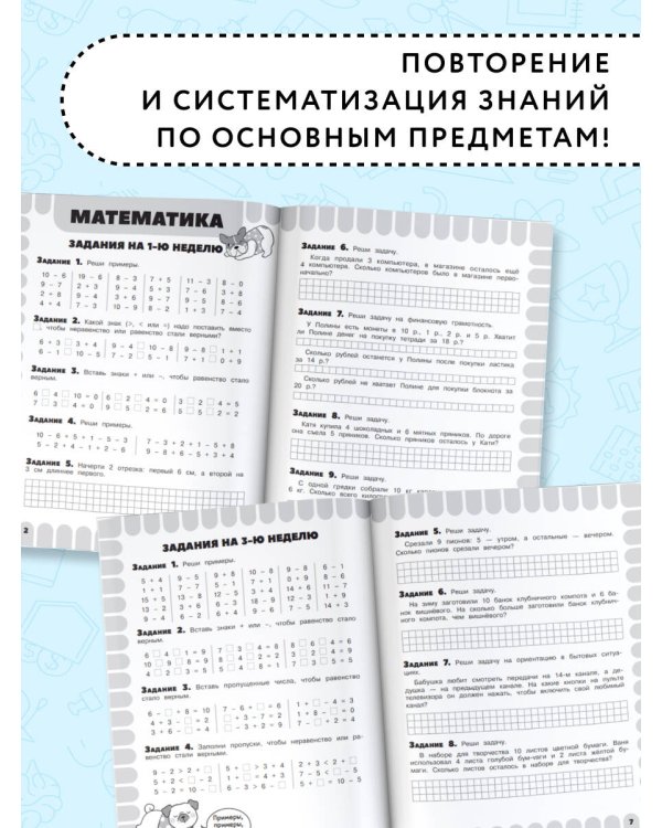 Комбинированные летние задания. 1 класс. Математика. Русский язык. Чтение. Окружающий мир