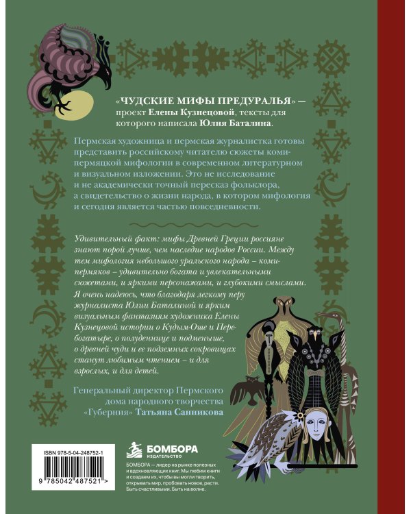 Дополнительное изображение книги «Чудские мифы Предуралья»