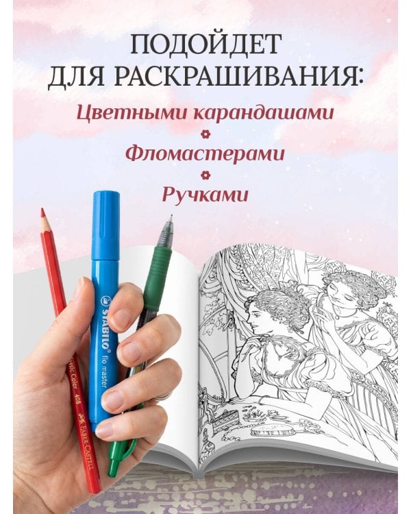 Дополнительное изображение книги «Гордость и предубеждение. Раскраска о любви для поклонников английской классики»