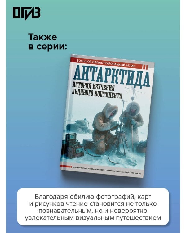 Сибирь и Дальний Восток. История освоения Азиатской части России