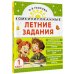 Комбинированные летние задания. 1 класс. Математика. Русский язык. Чтение. Окружающий мир