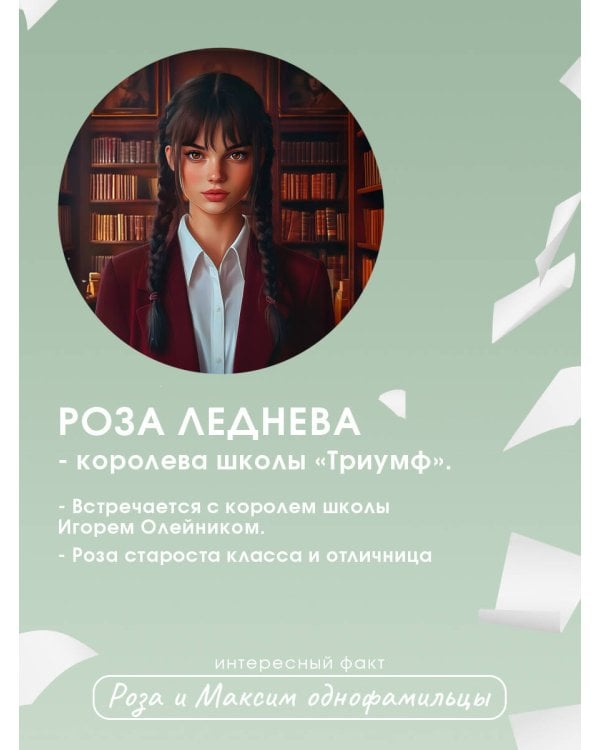 Шипы первой любви. Прогульщик (#1)