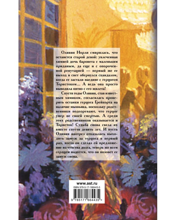 Кто хочет замуж за герцога?