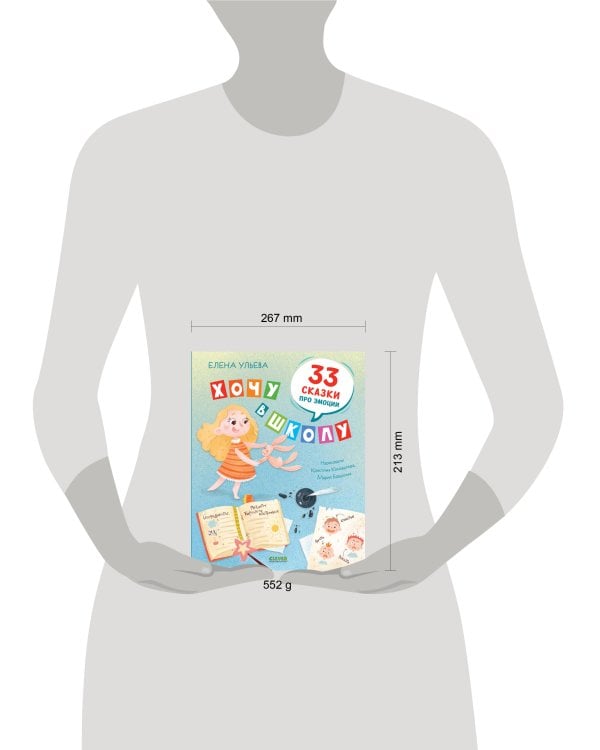 BTS. Эмоциональный интеллект. Хочу в школу. 33 сказки про эмоции/Ульева Е.