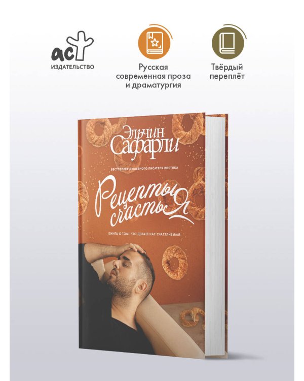 Дополнительное изображение книги «Рецепты счастья. Дневник восточного кулинара»