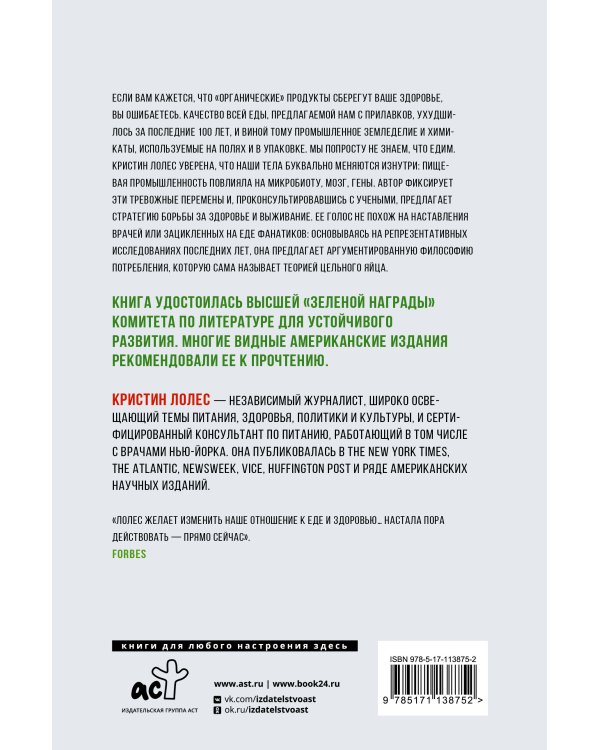 Мы не знаем, что едим