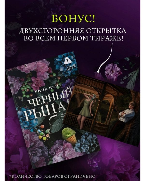 Черный рыцарь