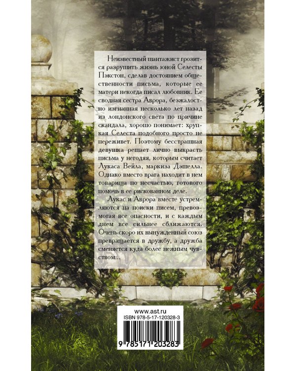 Дополнительное изображение книги «Скандальный флирт»