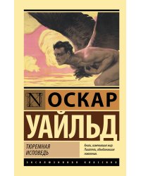 Тюремная исповедь