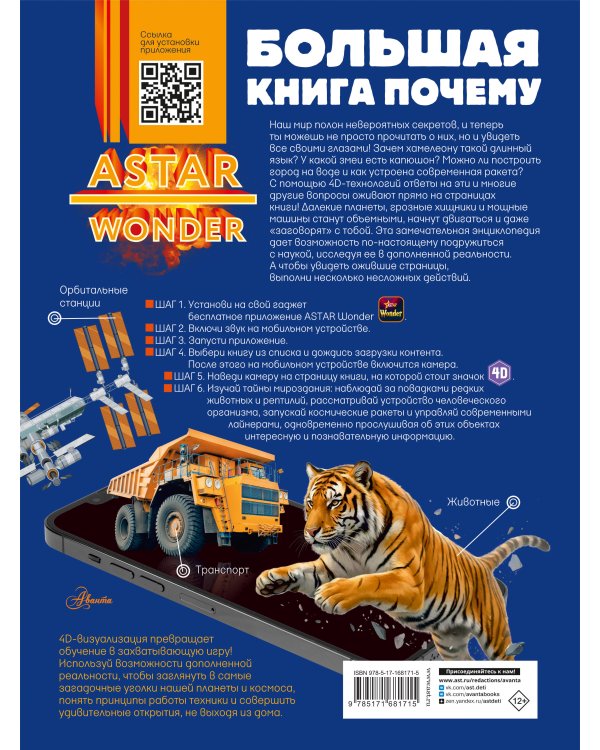 Большая книга почему