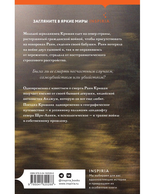 Путь на север