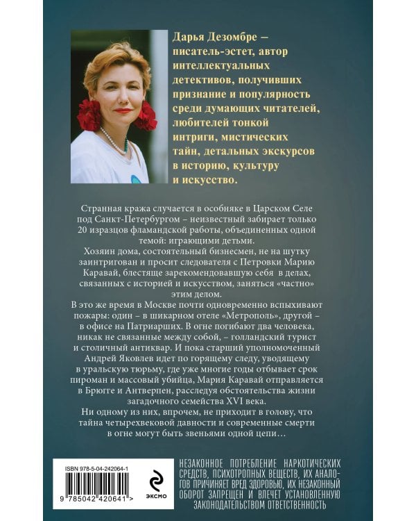 Тайна голландских изразцов