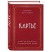 История моды в деталях Картье. Неизвестная история семьи, создавшей империю роскоши