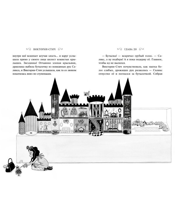 Виктория-Стич. Две королевы (выпуск 2)