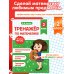 Тренажер по математике. 2 класс