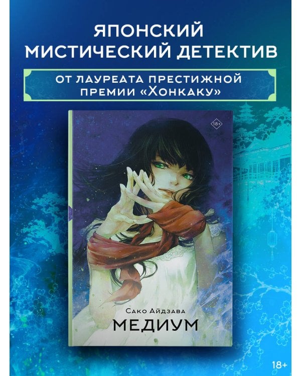 Дополнительное изображение книги «Медиум»