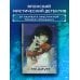Дополнительное изображение книги «Медиум»