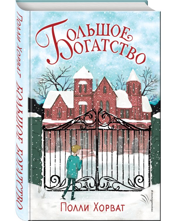 Большое богатство