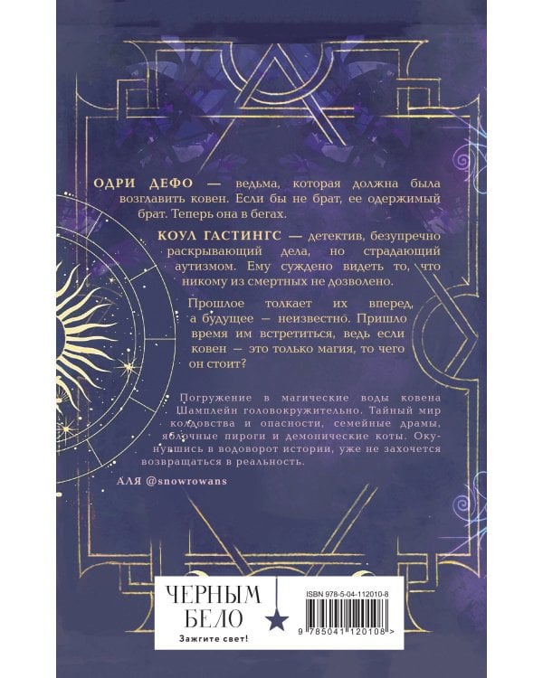 Ковен озера Шамплейн