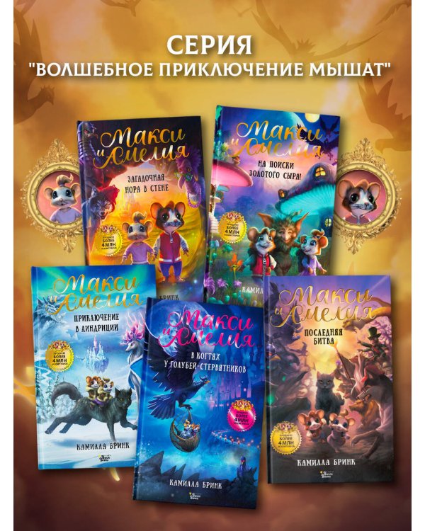 Дополнительное изображение книги «Макси и Амелия. Последняя битва»