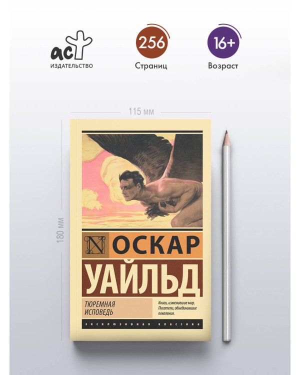 Тюремная исповедь
