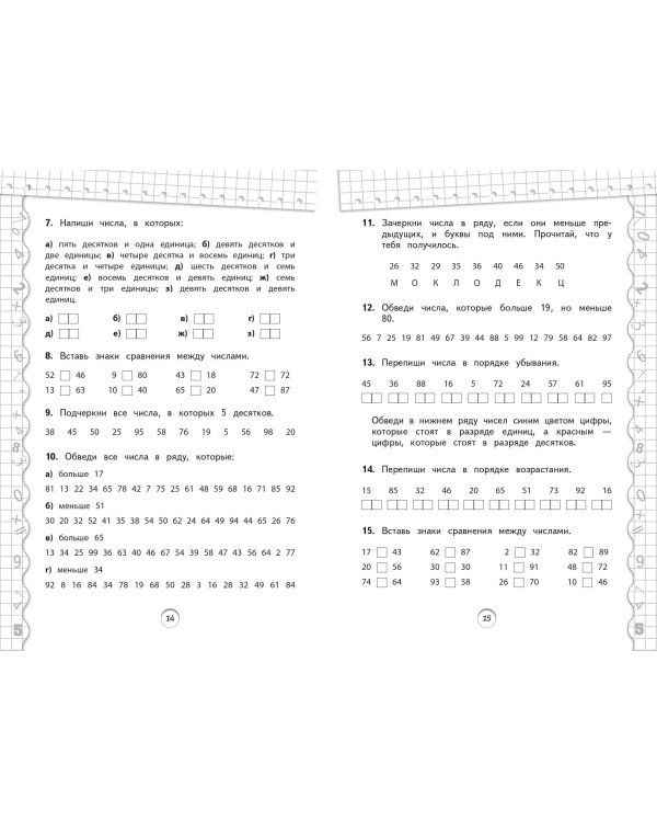 Тренажер по математике. 2 класс