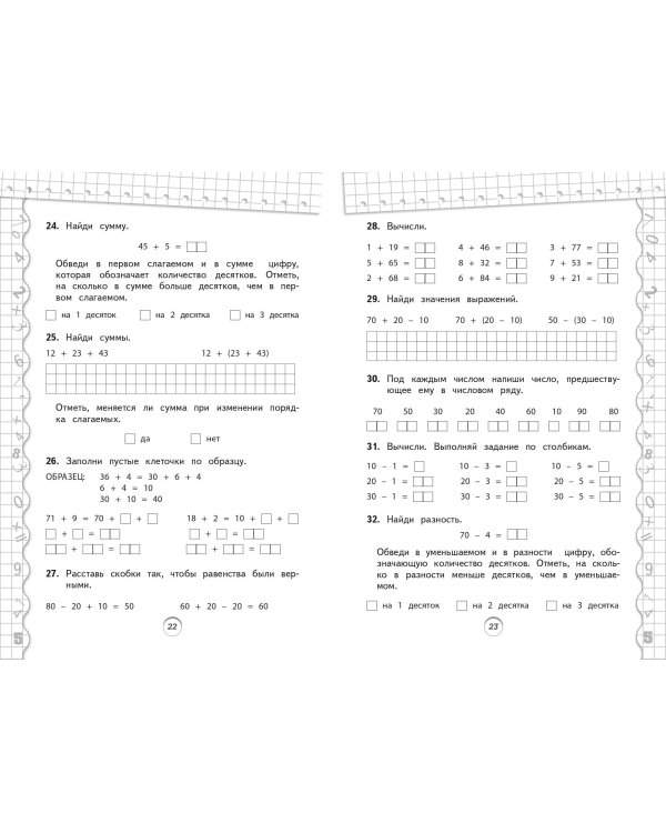Тренажер по математике. 2 класс