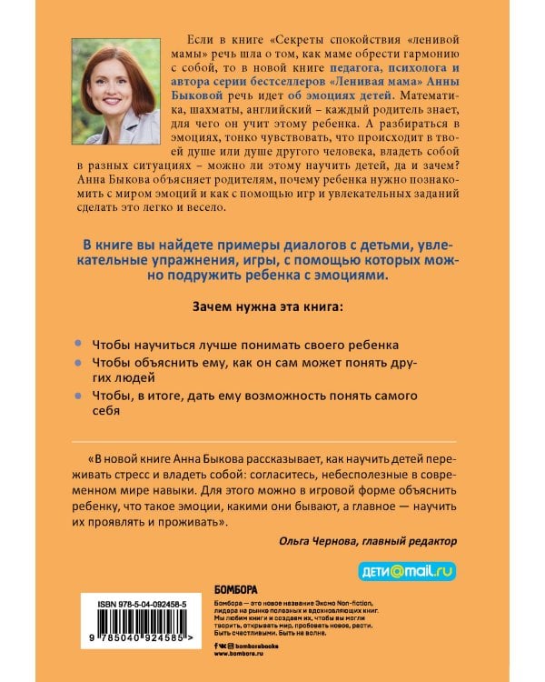 Как подружить детей с эмоциями. Советы "ленивой мамы"