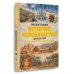Дополнительное изображение книги «Гигантская история человечества для детей»