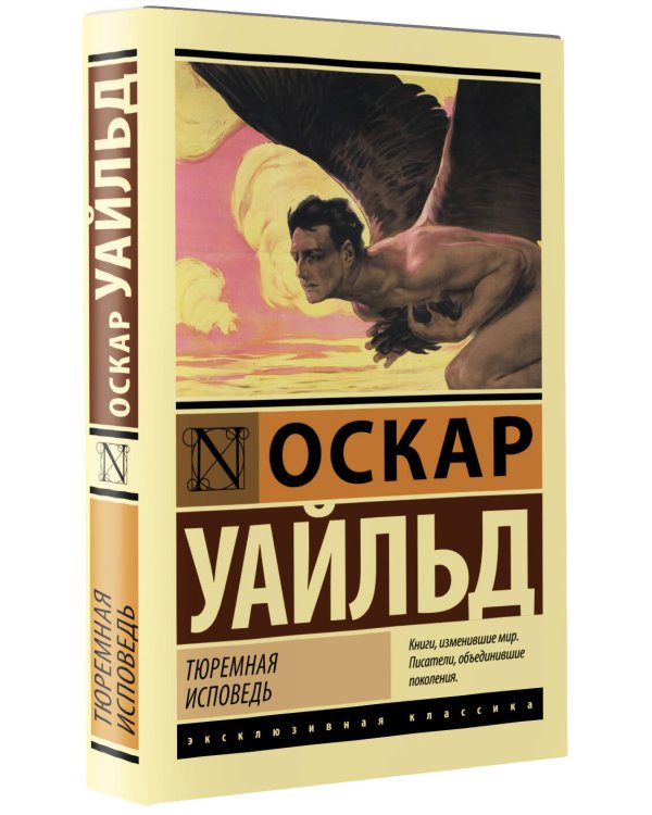 Тюремная исповедь