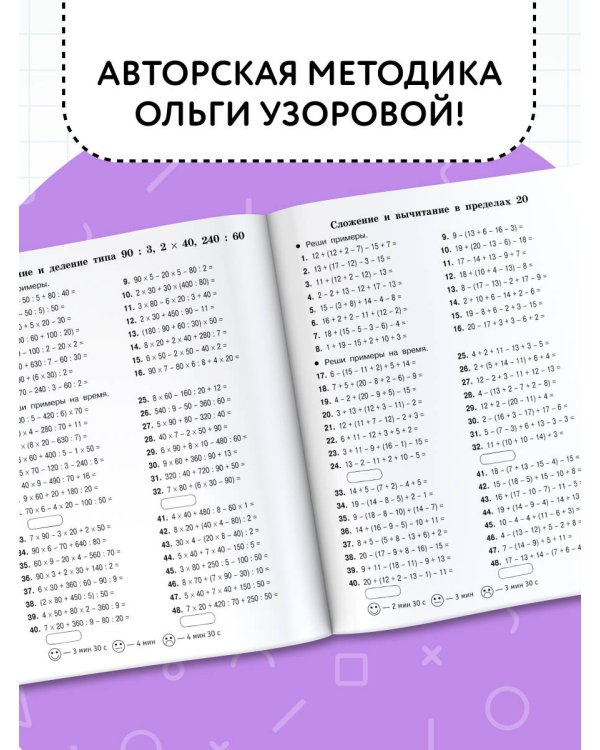 Цепочки примеров по математике. Счёт в пределах 1000. 3-й класс