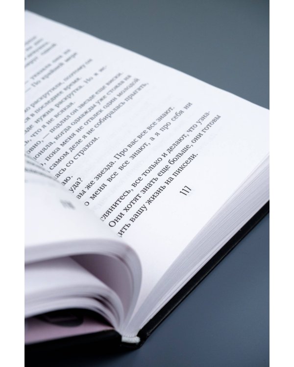 Отель на краю ночи