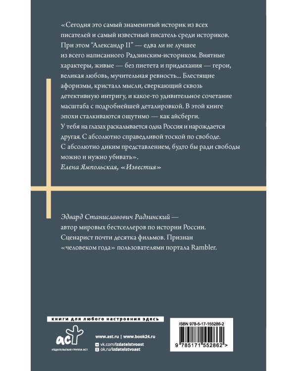 Александр II