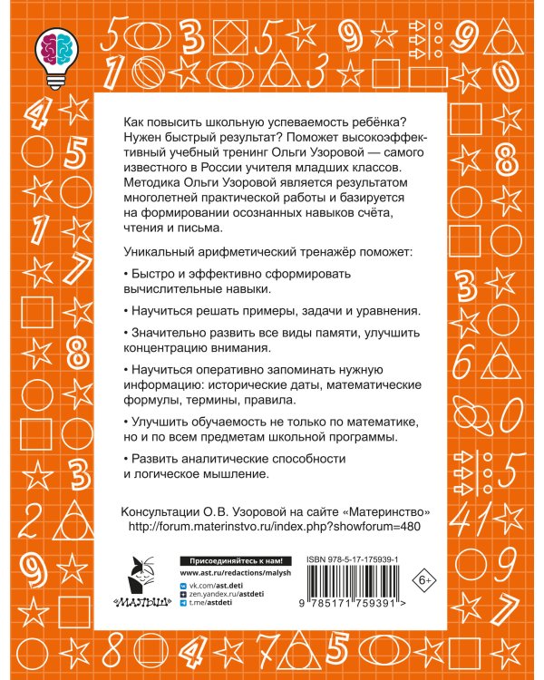 Цепочки примеров по математике. Счёт в пределах 1000. 3-й класс