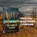 Tok. Upmarket Crime Fiction. Больше чем триллер Мы начинаем в конце