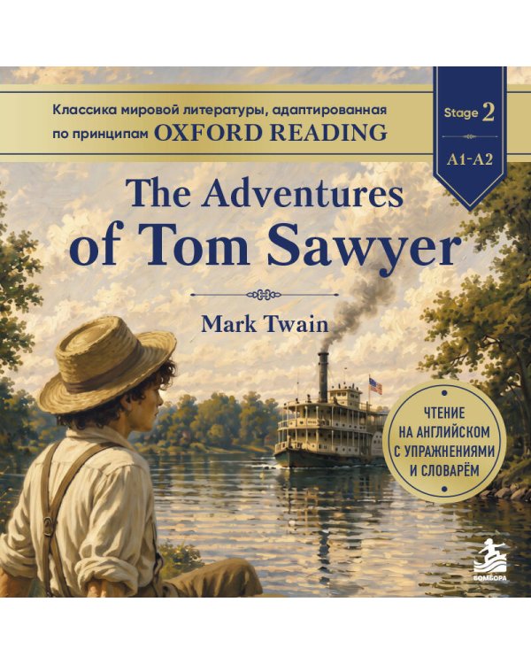 Дополнительное изображение книги «The Adventures of Tom Sawyer. Адаптированная книга для чтения на английском»