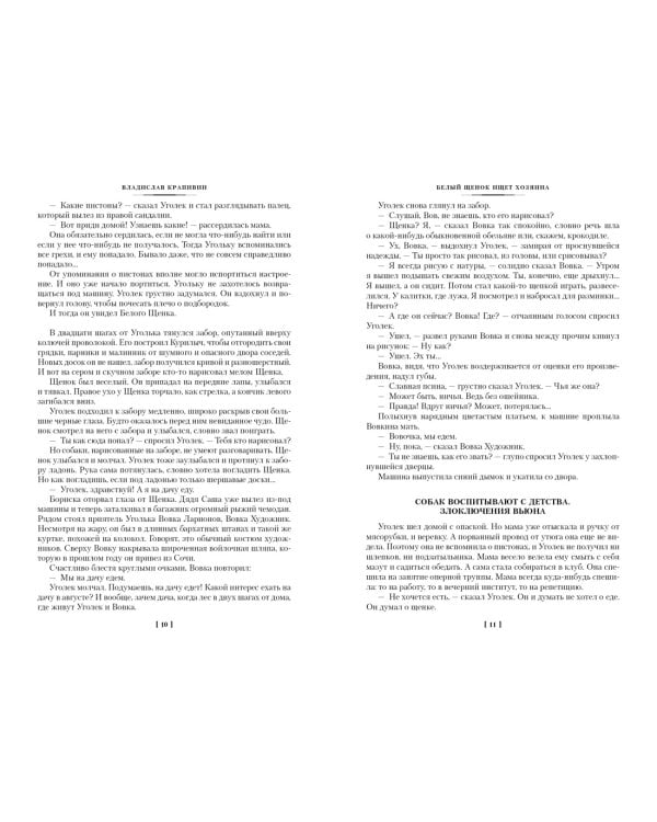 Колыбельная для брата