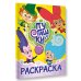 Пугашки. Раскраска (жёлтая)