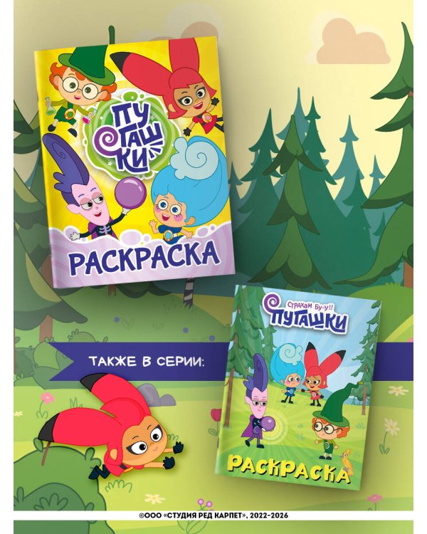 Пугашки. Раскраска (жёлтая)