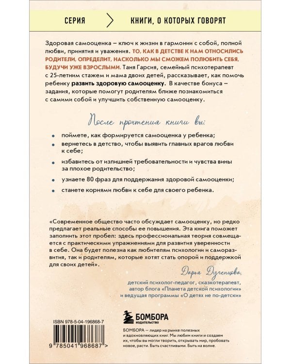 Крылья уверенности. Как вырастить ребенка со здоровой самооценкой