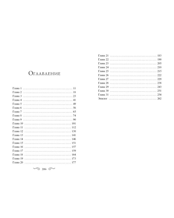 Виктория-Стич. Две королевы (выпуск 2)