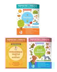 Комплект из 2-х развивающих пособий с наклейками для детей от 2 лет + руководство для родителей