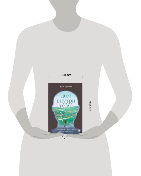 Возвращение домой. Что я узнал, пока искал предназначение