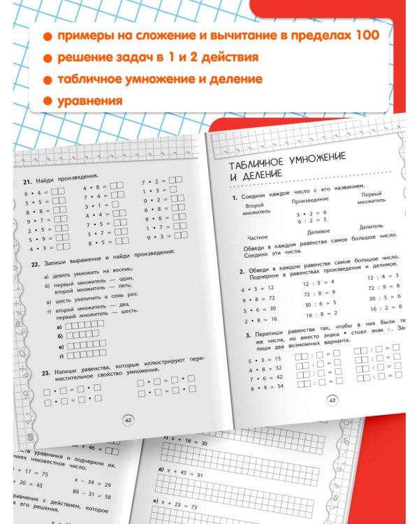 Тренажер по математике. 2 класс