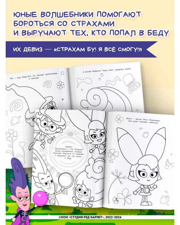 Пугашки. Раскраска (жёлтая)