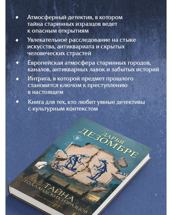Дополнительное изображение книги «Тайна голландских изразцов»