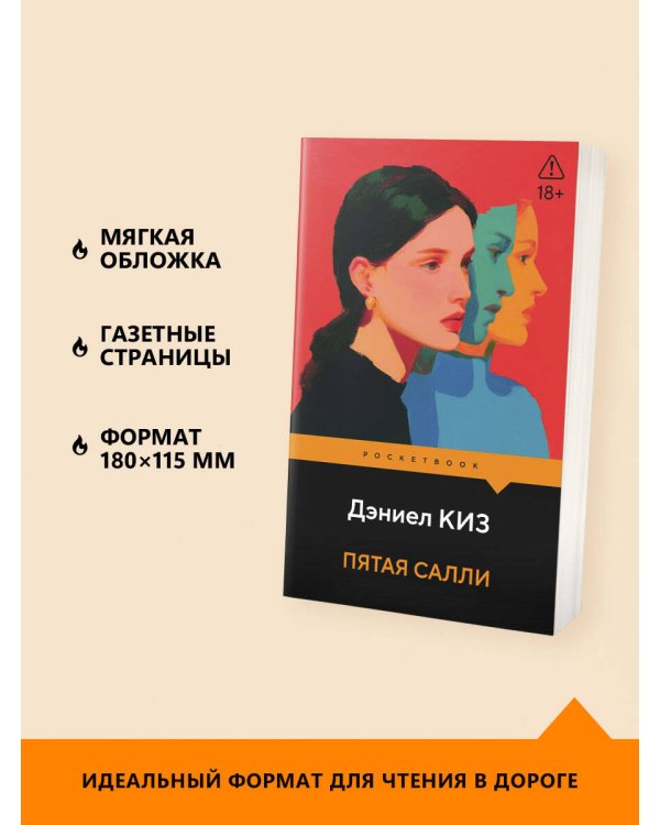 Пятая Салли