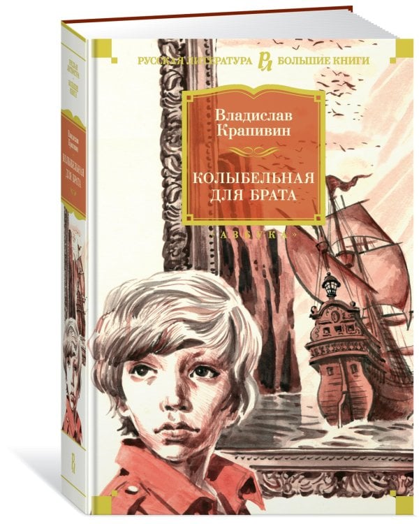 Колыбельная для брата