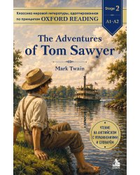 The Adventures of Tom Sawyer. Адаптированная книга для чтения на английском