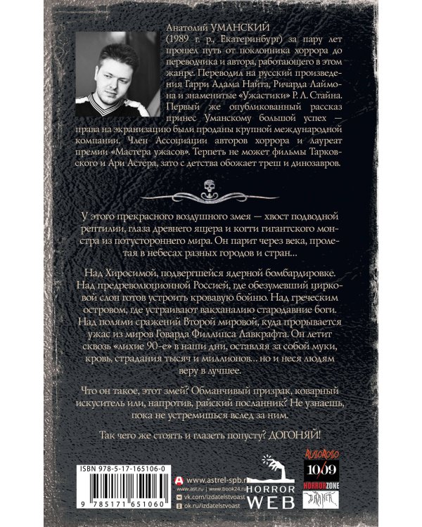 Самая страшная книга. Догоняй!